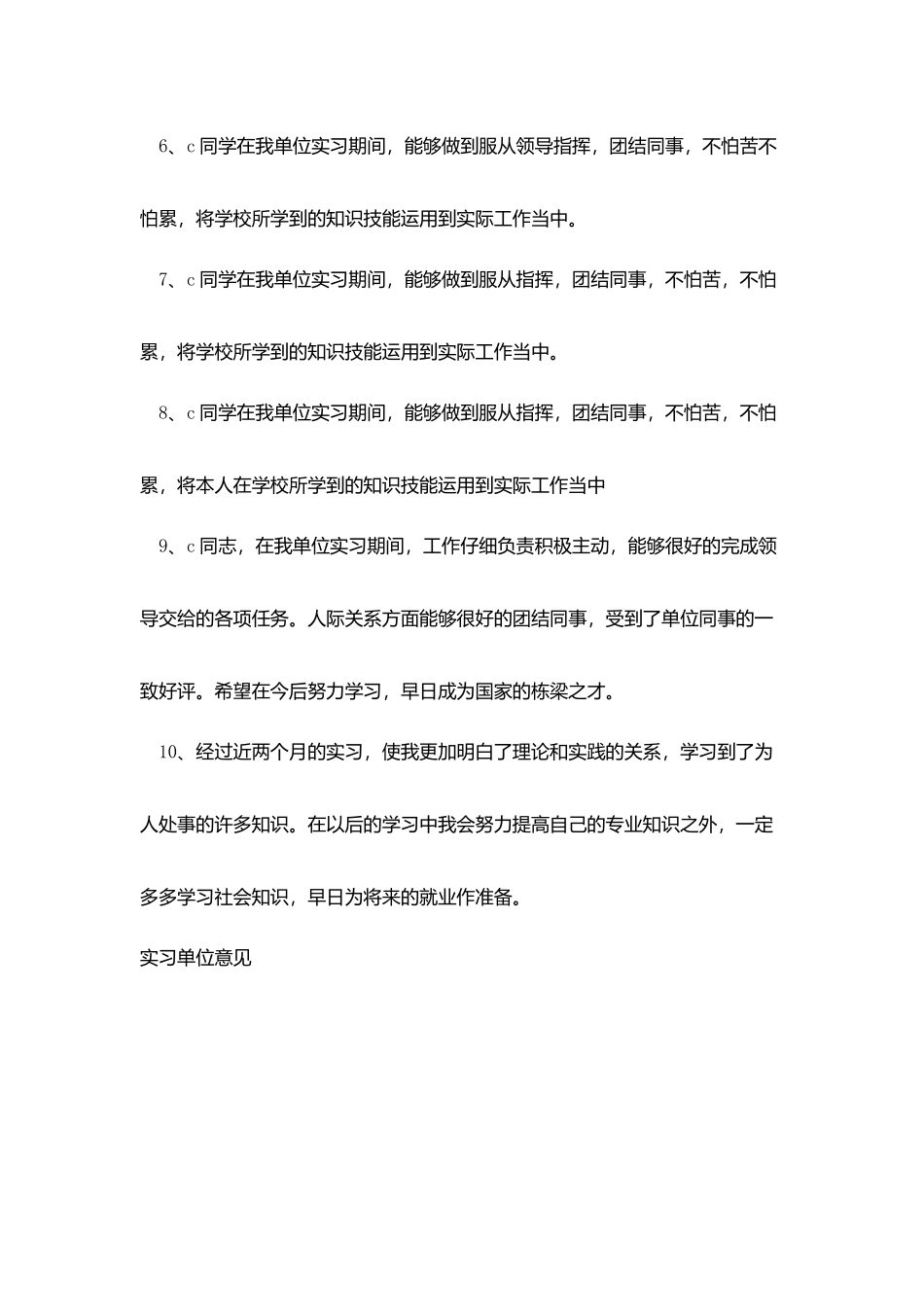 最新实习单位考核意见30篇_第2页