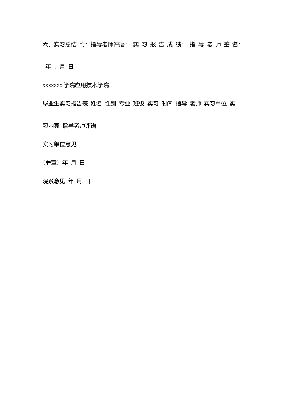 最新实习报告格式及要求_第2页