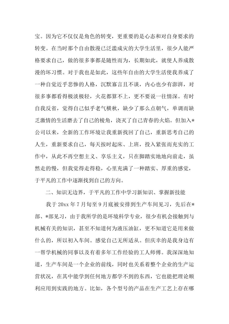 最新实习小结2000字（精编版）_第2页