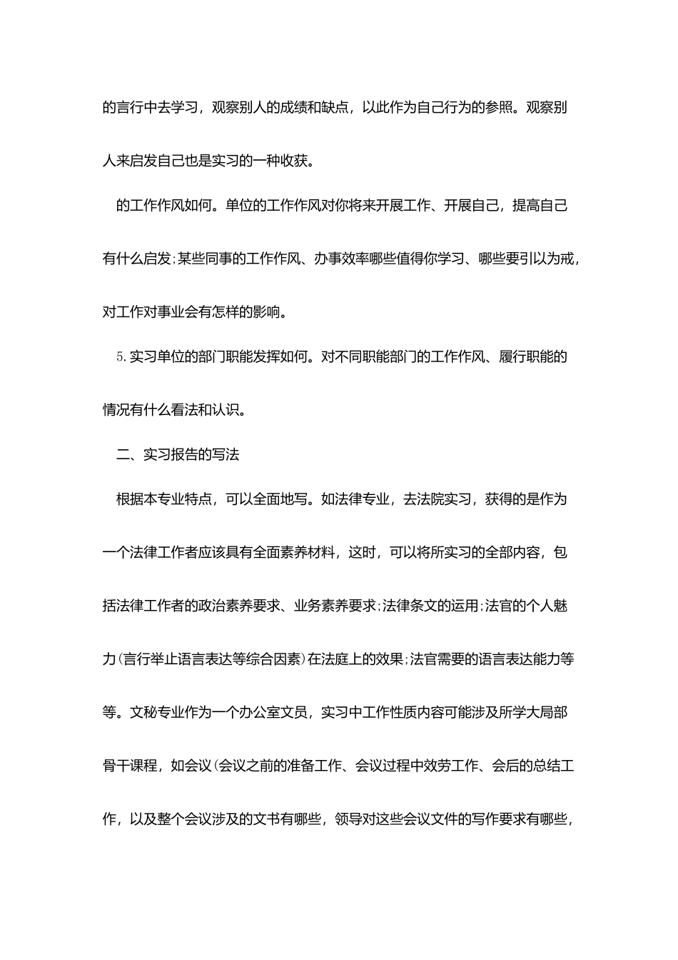 最新实习报告正规格式范文_第2页