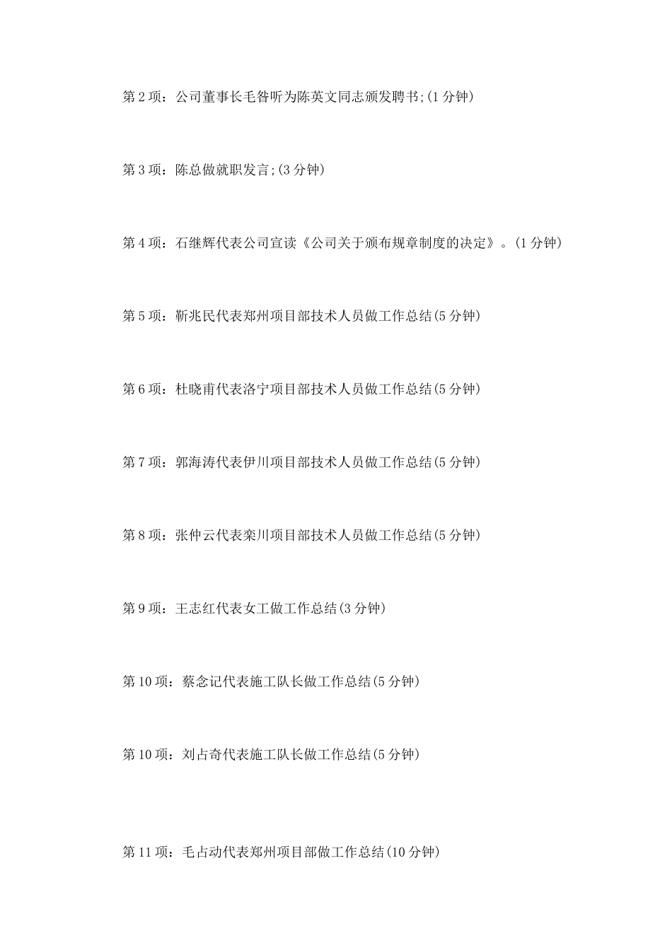最新实用公司年终总结大会主持词范文_第2页