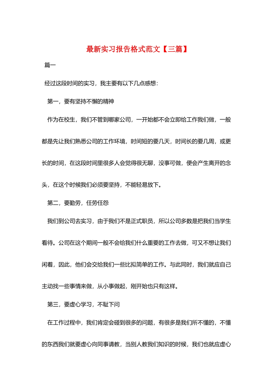 最新实习报告格式范文_第1页