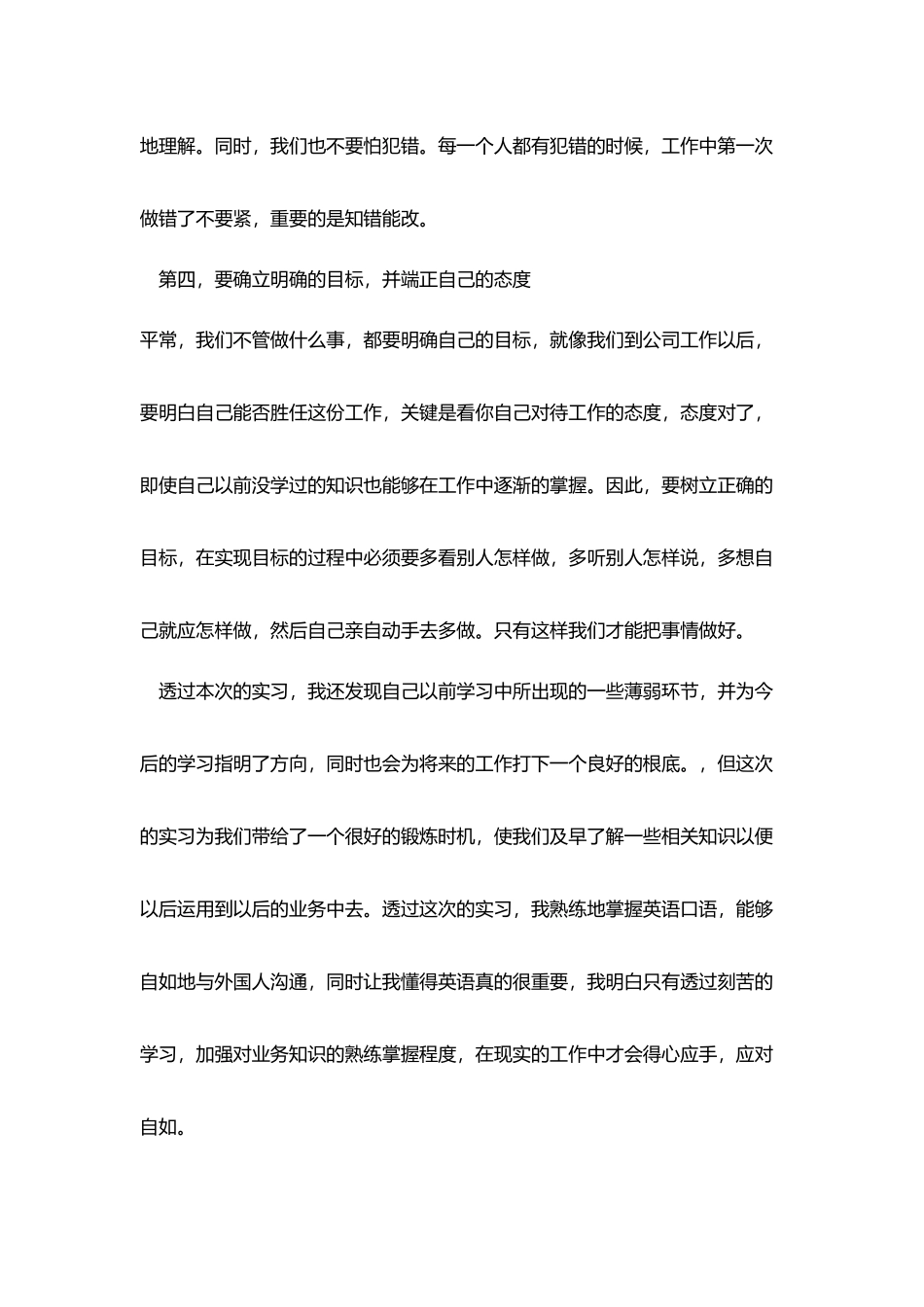 最新实习报告格式范文_第2页