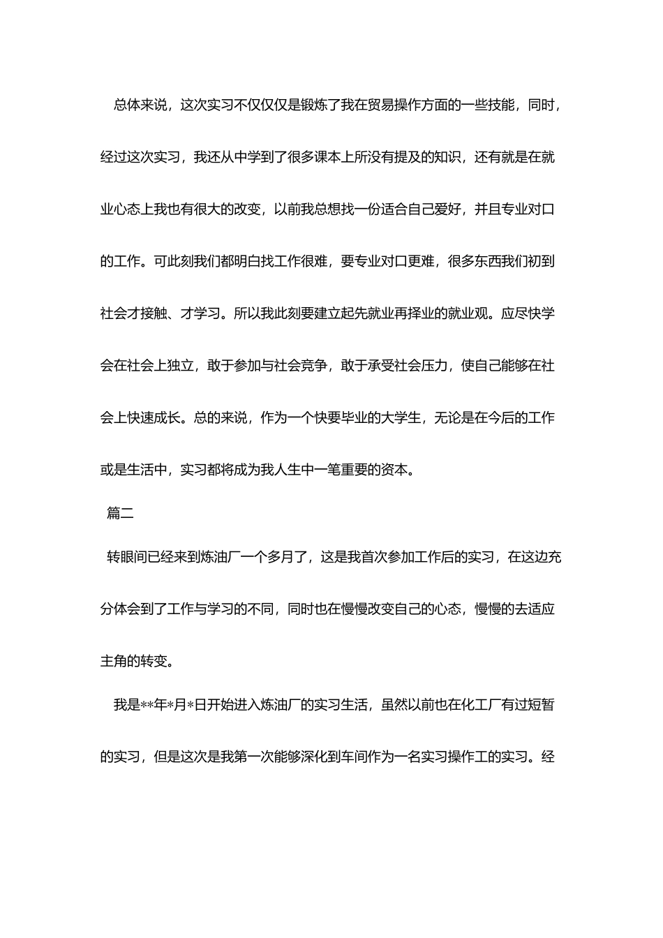 最新实习报告格式范文_第3页