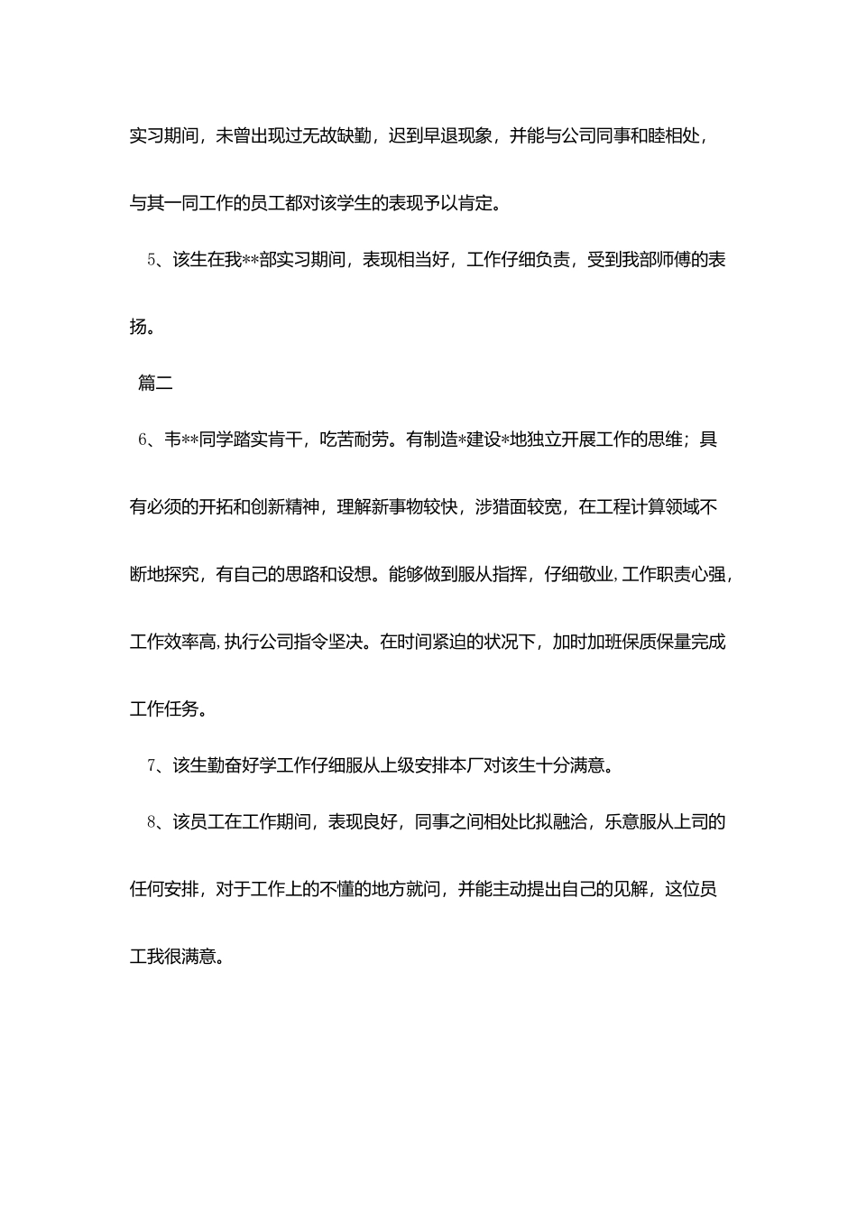 最新实习单位鉴定意见_第2页