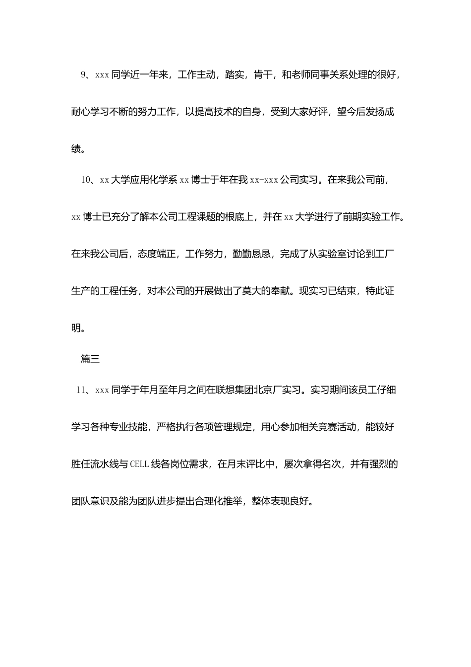 最新实习单位鉴定意见_第3页