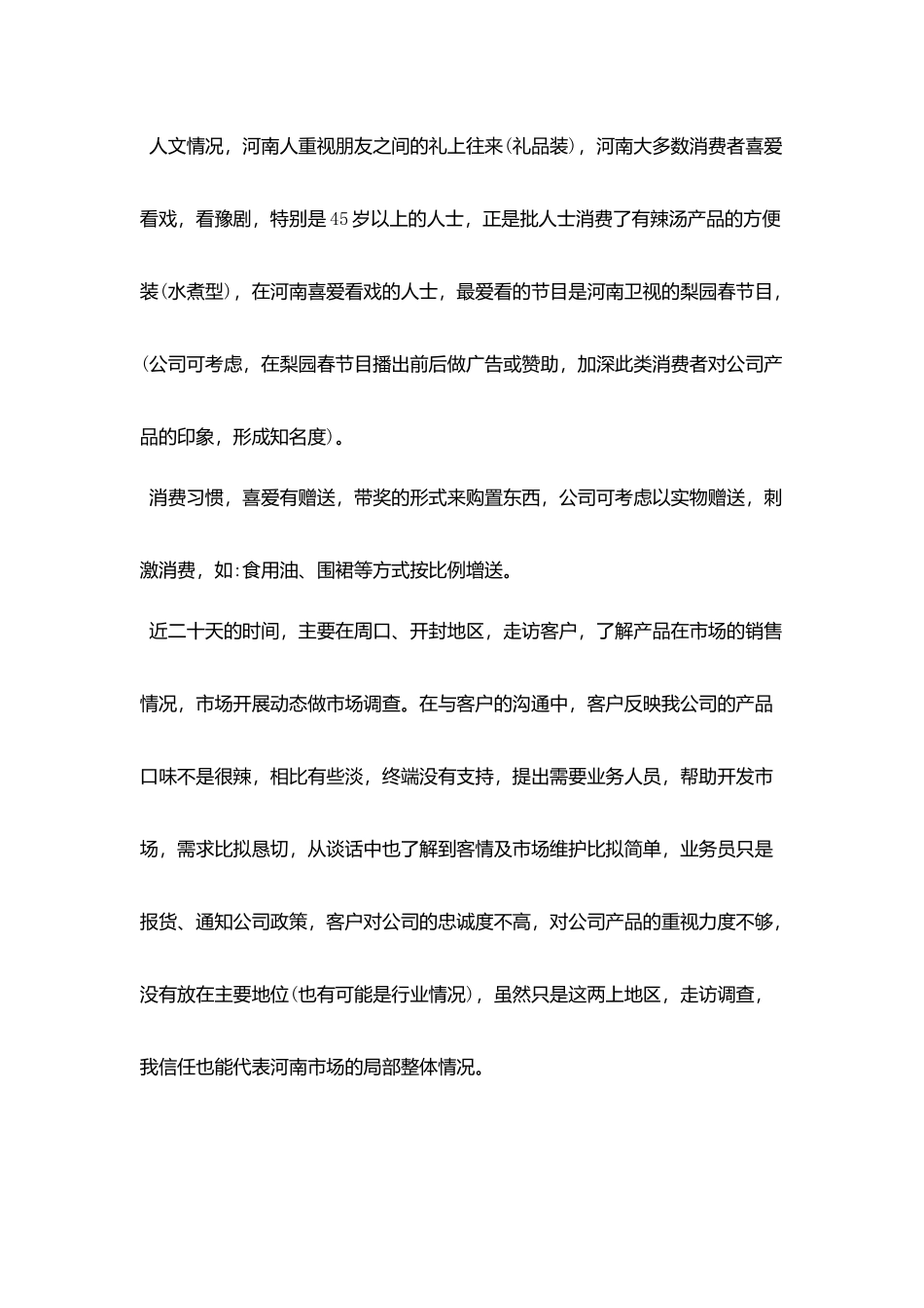 最新客户调查报告范文5篇_第2页