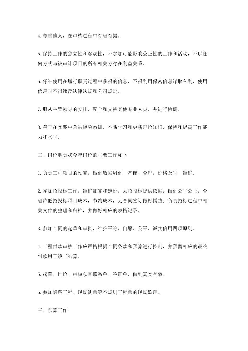 最新审计工作总结_第2页