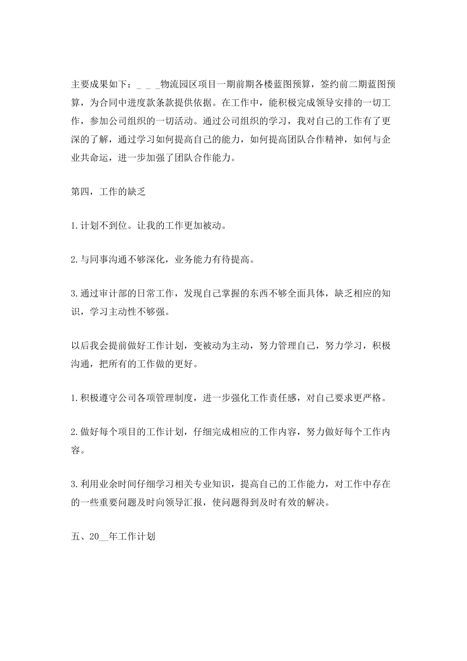 最新审计工作总结_第3页