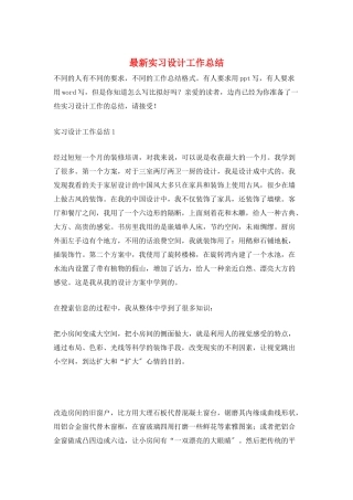 最新实习设计工作总结