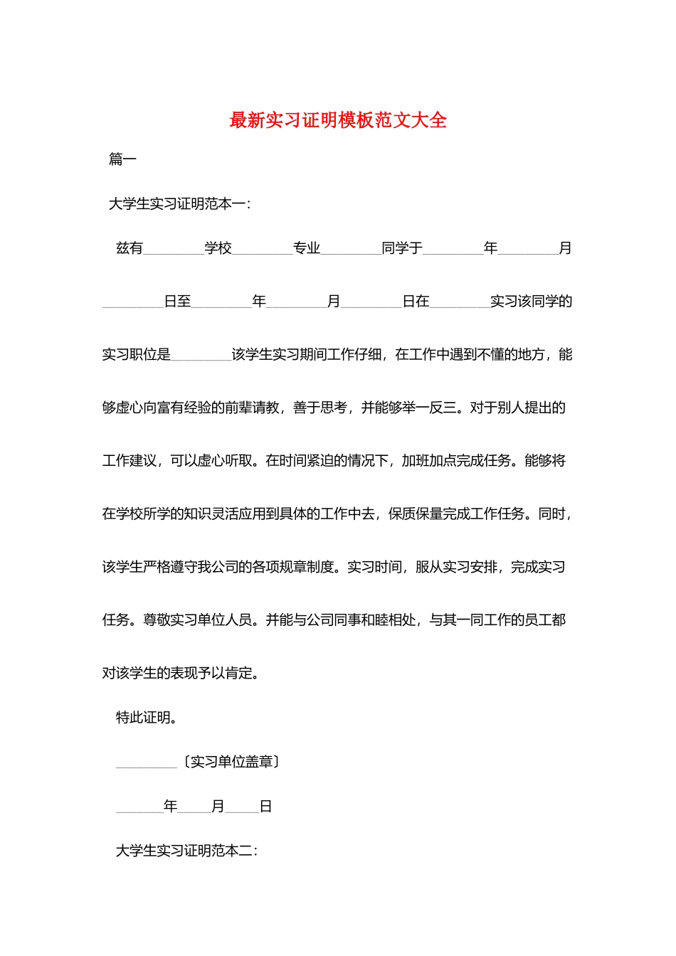 最新实习证明模板范文大全_第1页