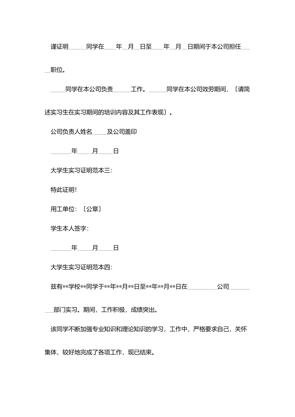 最新实习证明模板范文大全_第2页