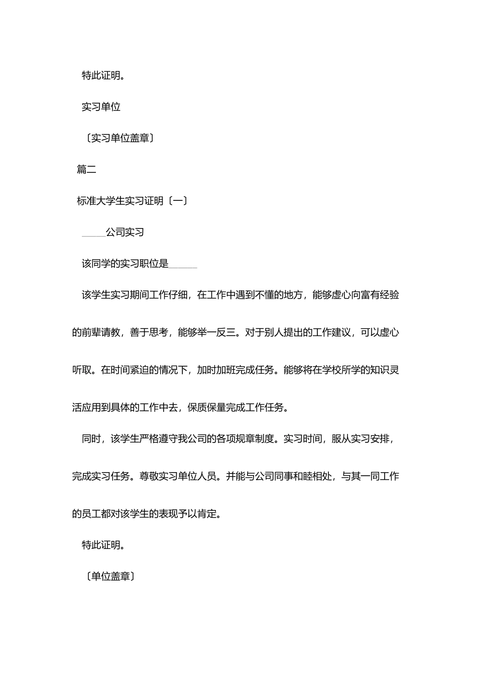 最新实习证明模板范文大全_第3页