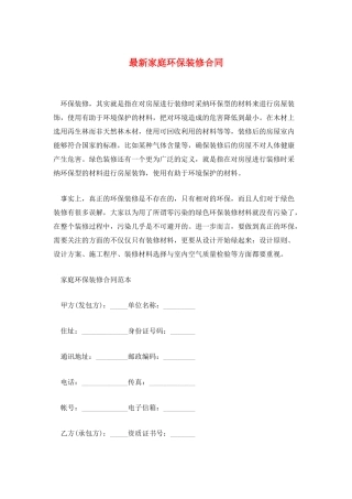 最新家庭环保装修合同