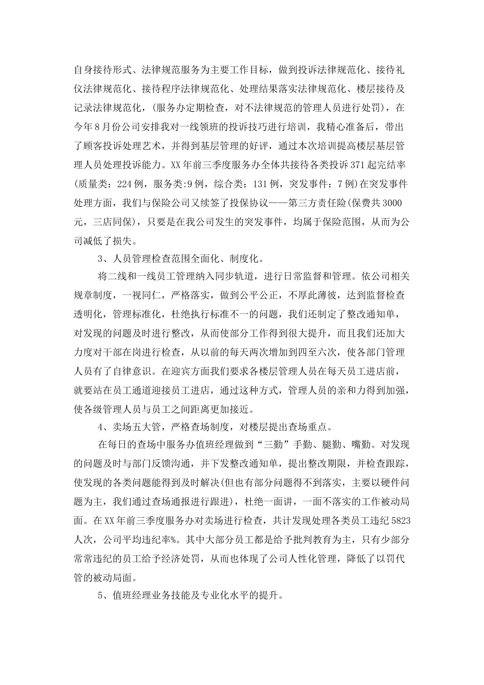 最新客服年度工作总结范文_第2页