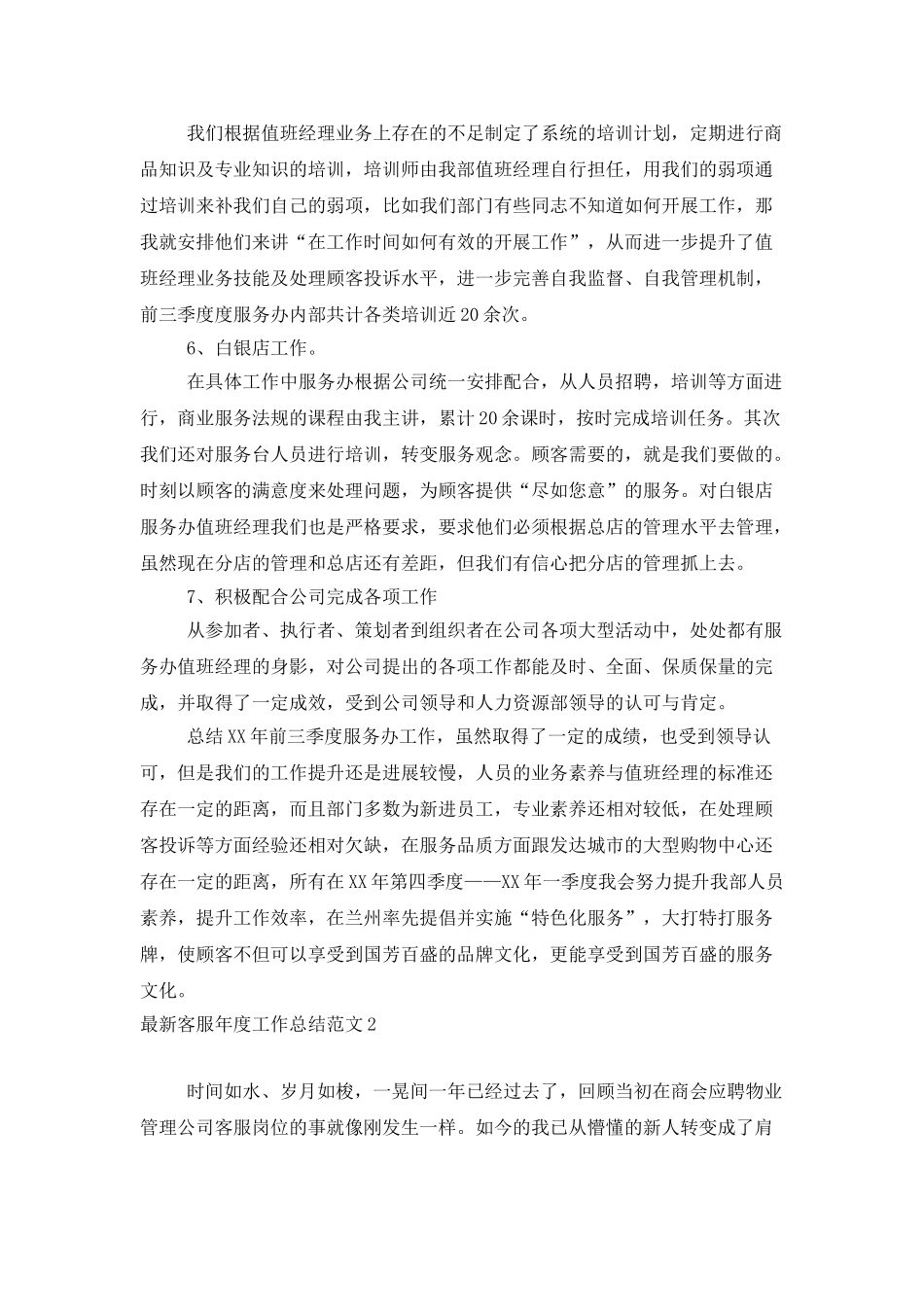最新客服年度工作总结范文_第3页