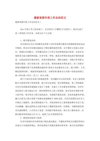最新客服年度工作总结范文