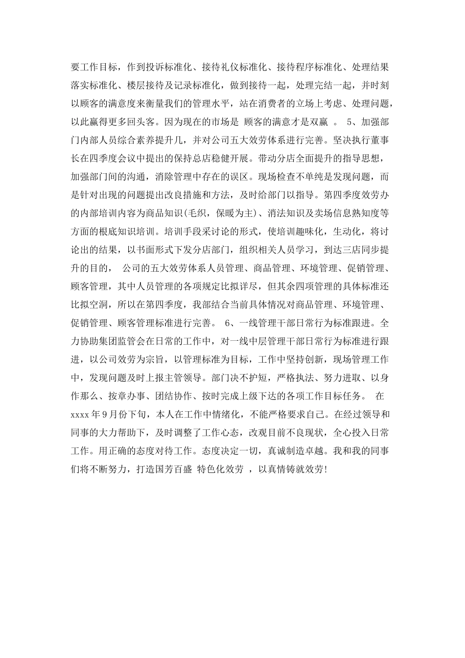 最新客服工作计划_第2页