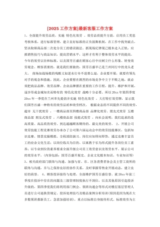 最新客服工作计划