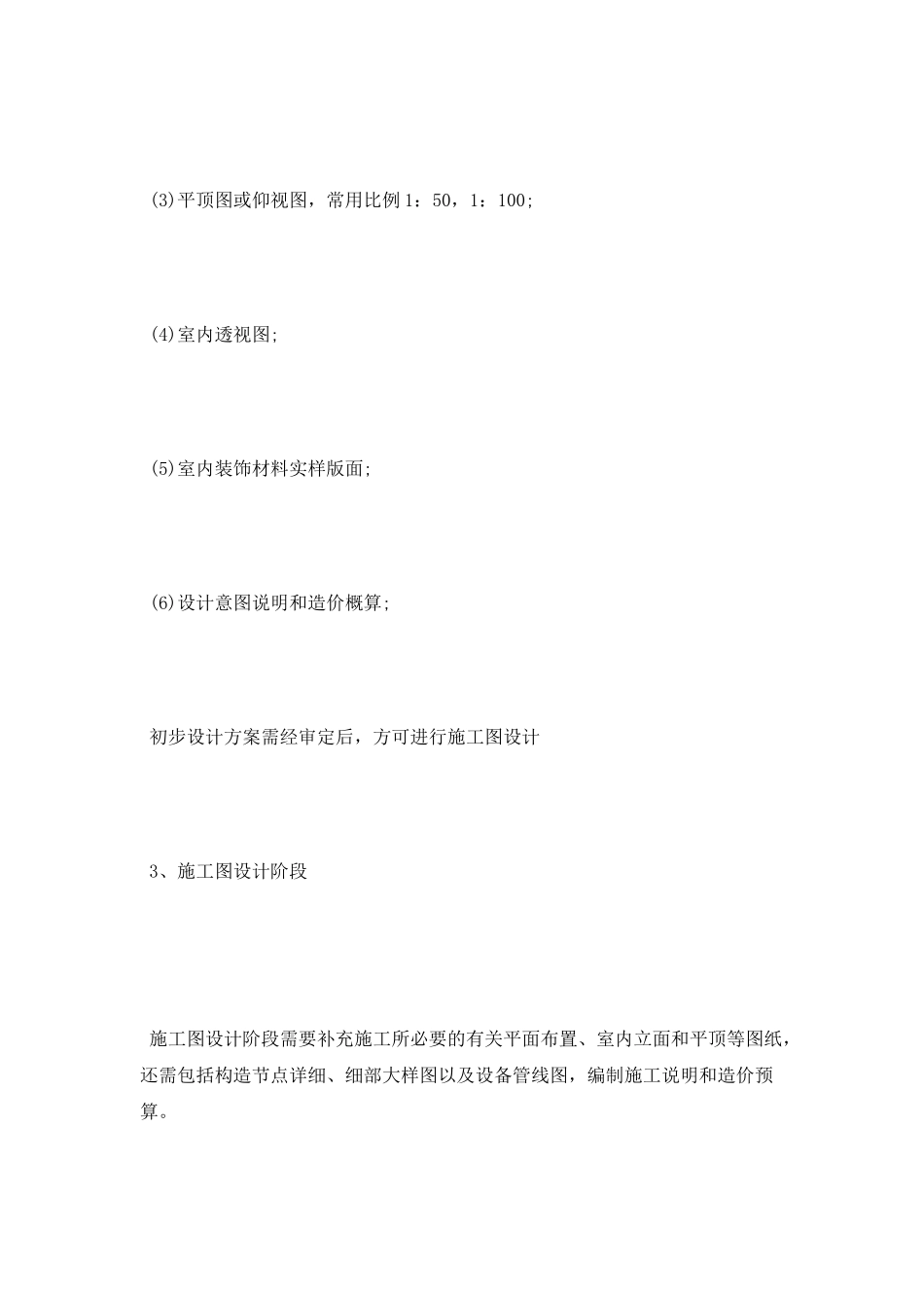 最新室内设计师实习报告范文_第3页