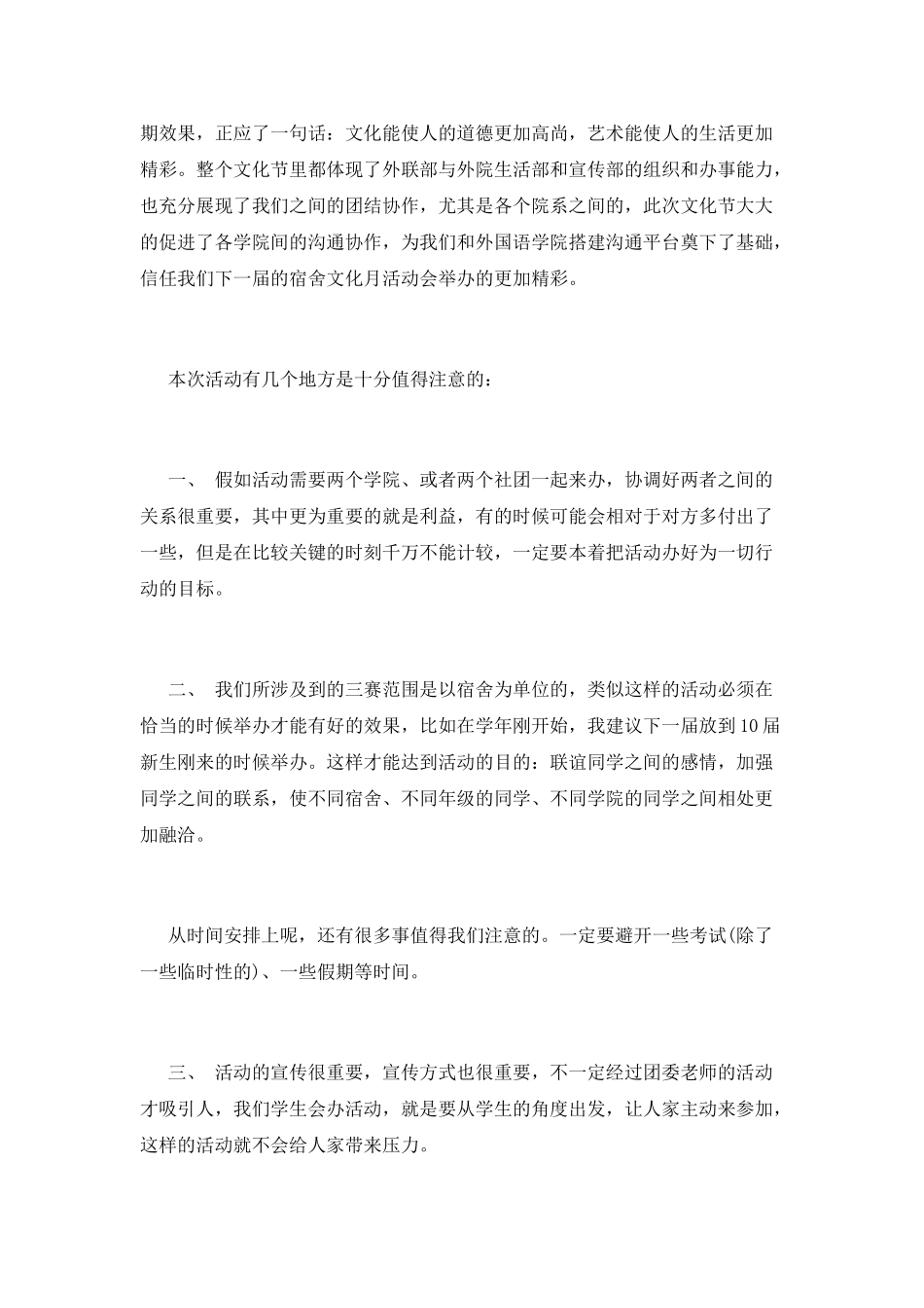 最新宿舍文化周活动总结报告_第2页