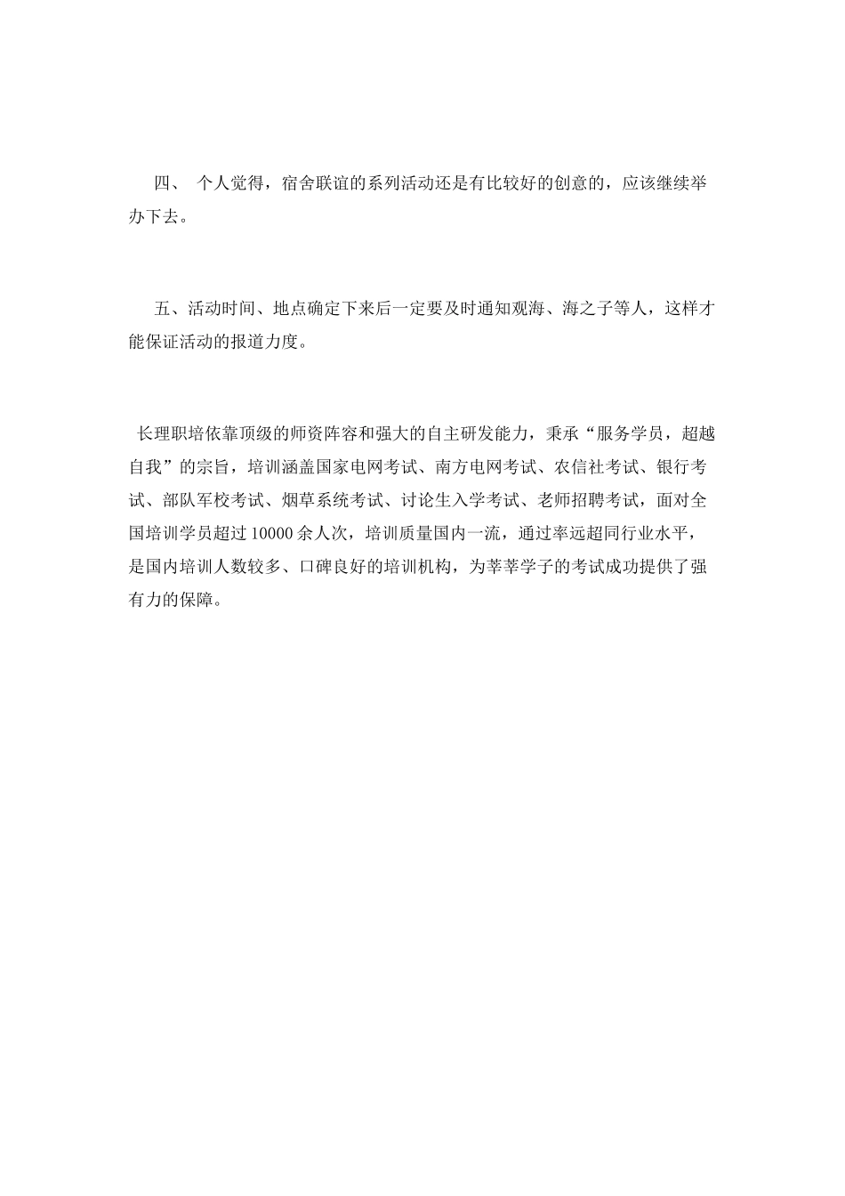 最新宿舍文化周活动总结报告_第3页