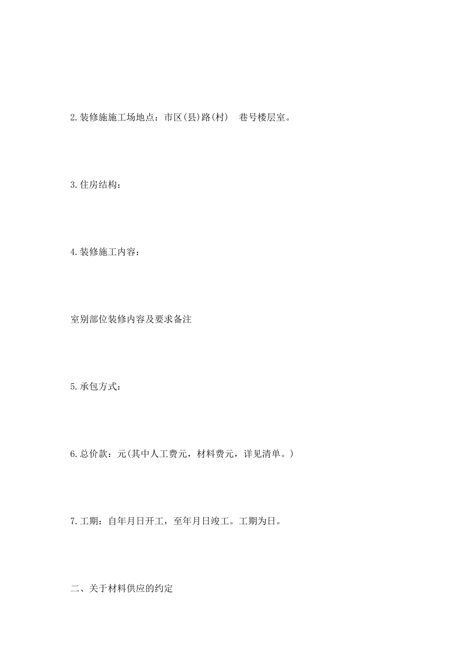 最新室内装修合同_第2页