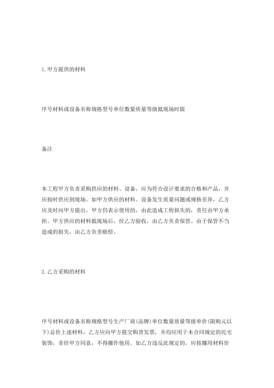 最新室内装修合同_第3页