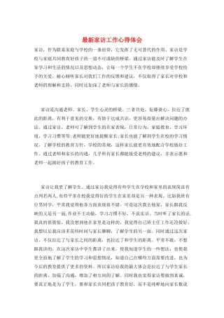 最新家访工作心得体会