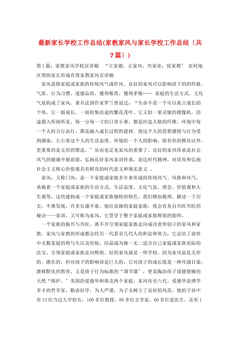 最新家长学校工作总结_第1页