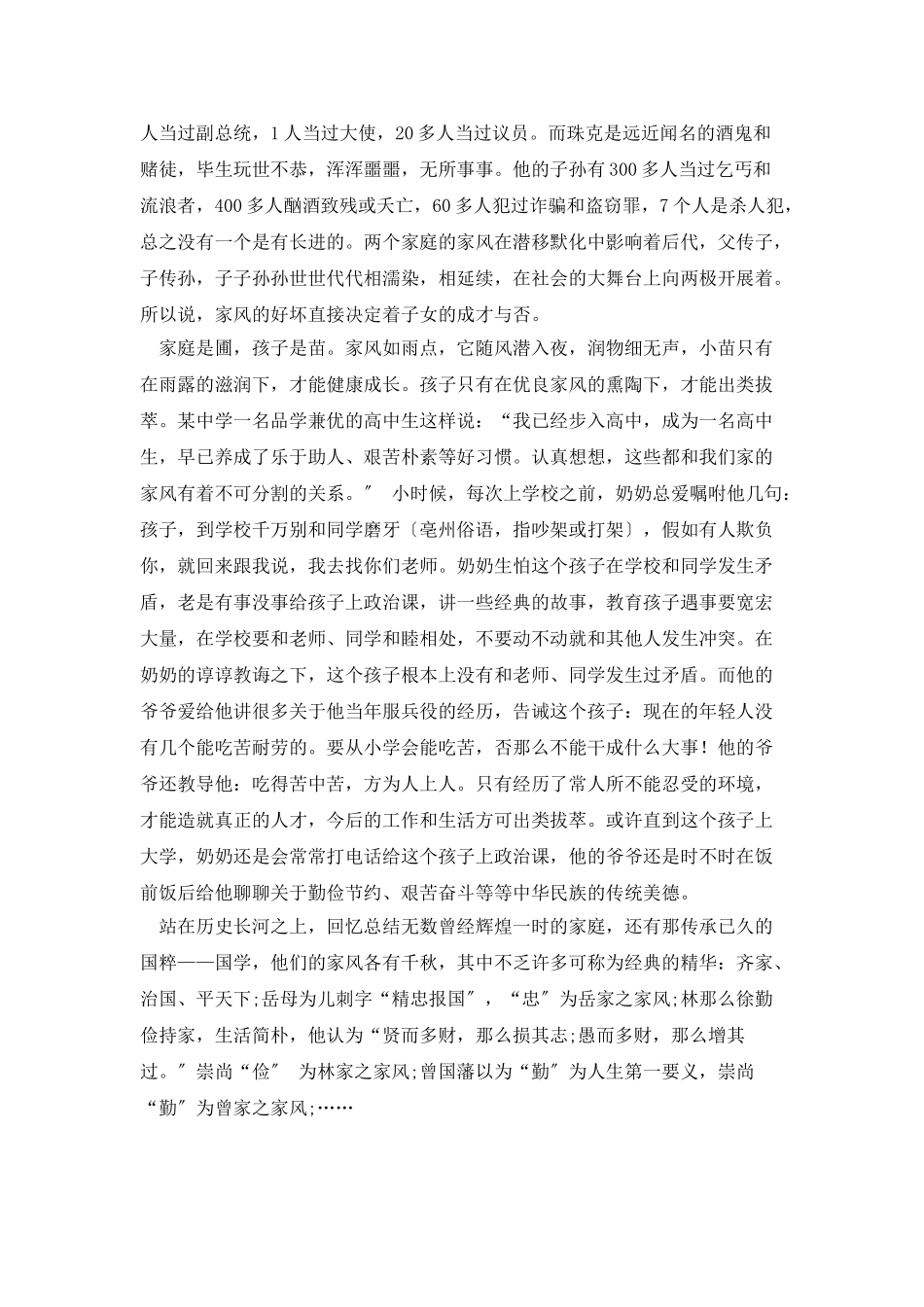 最新家长学校工作总结_第2页