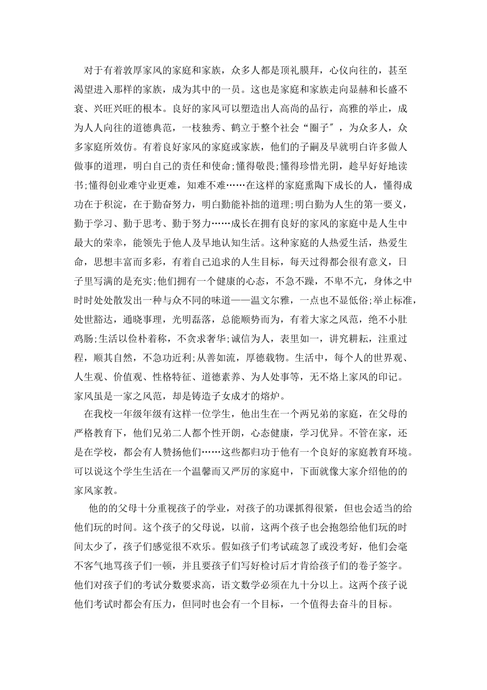 最新家长学校工作总结_第3页