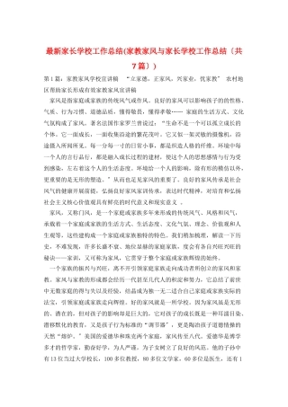 最新家长学校工作总结