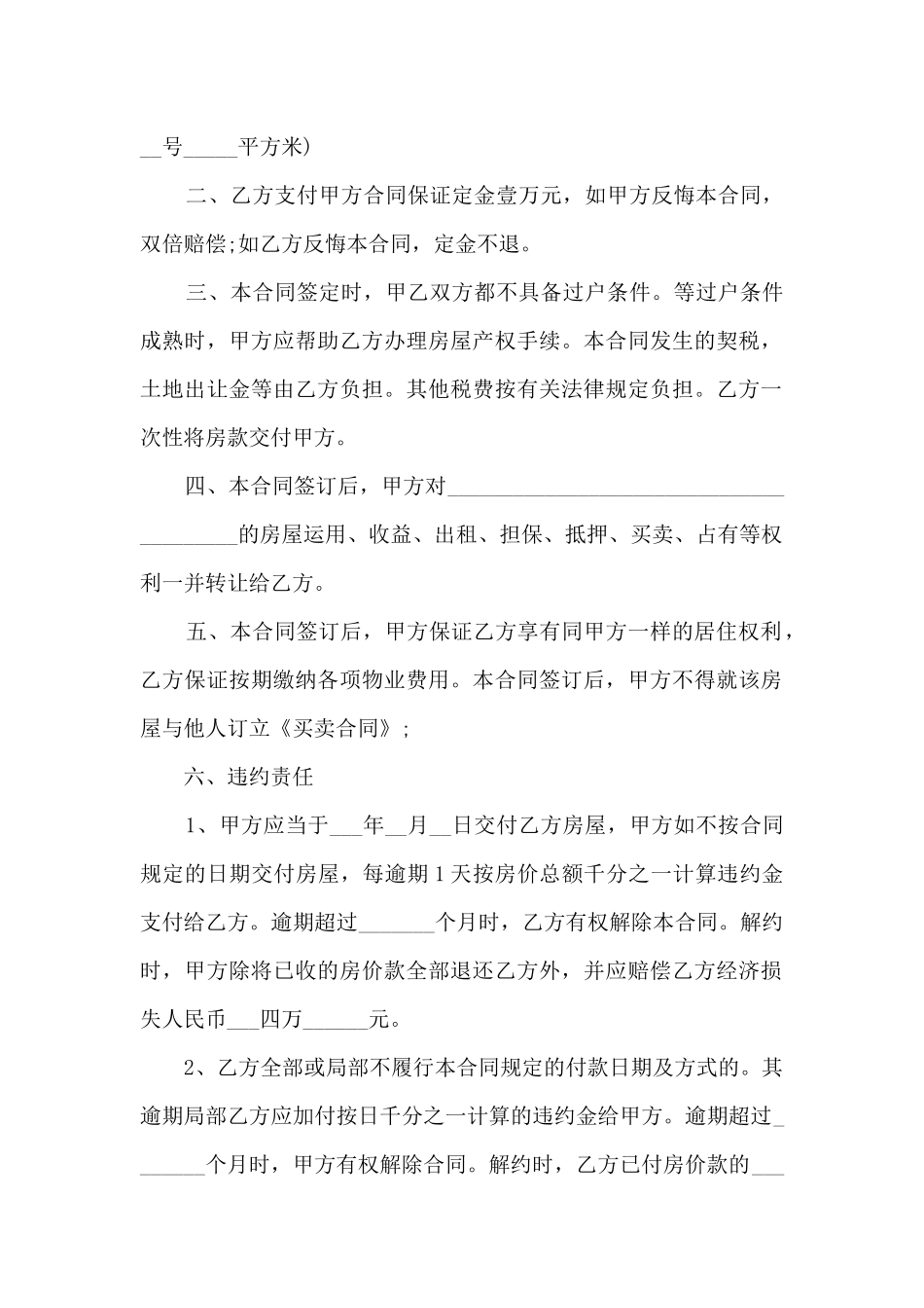 最新小产权房买卖合同_第2页