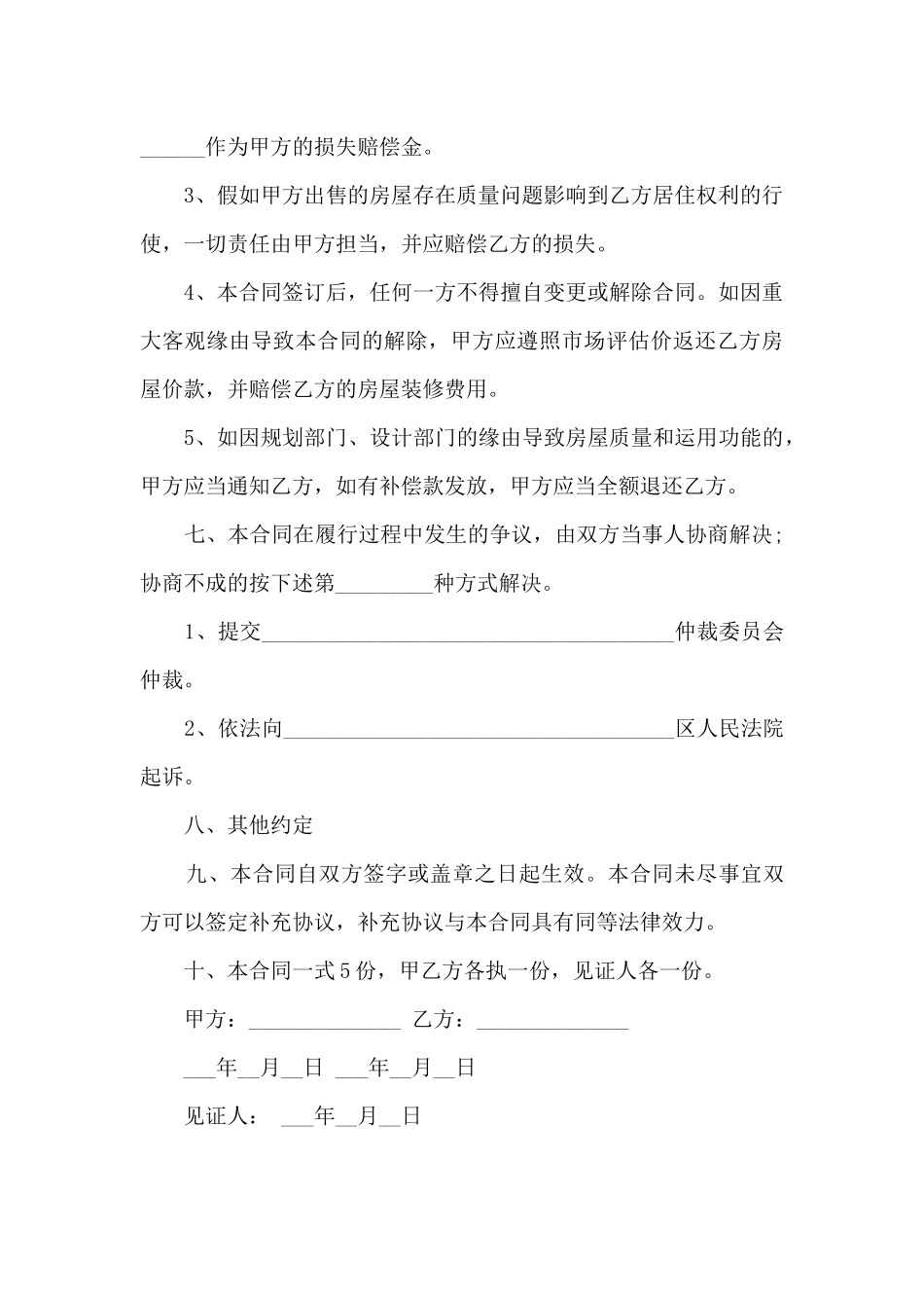最新小产权房买卖合同_第3页