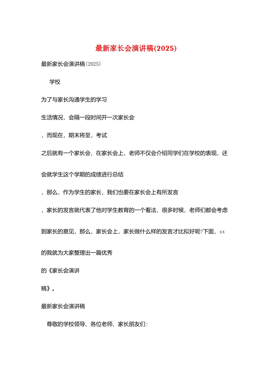 最新家长会演讲稿_第1页