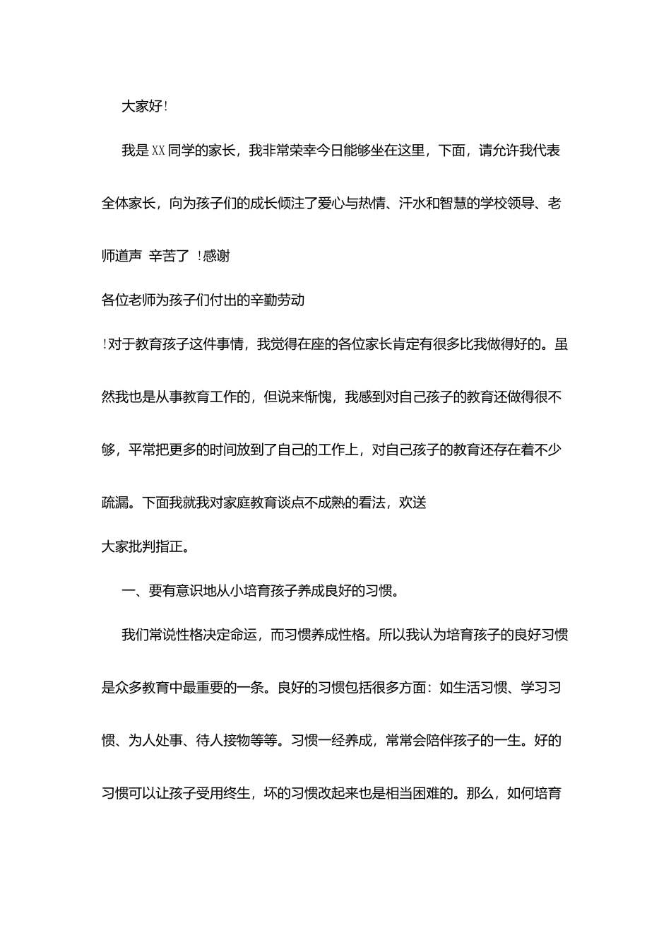 最新家长会演讲稿_第2页