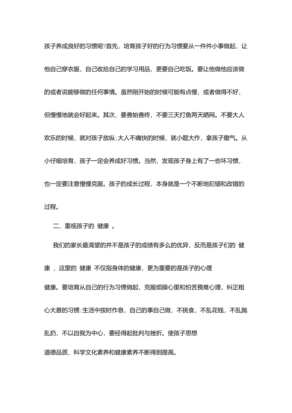 最新家长会演讲稿_第3页