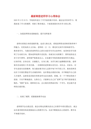 最新寒假教师学习心得体会