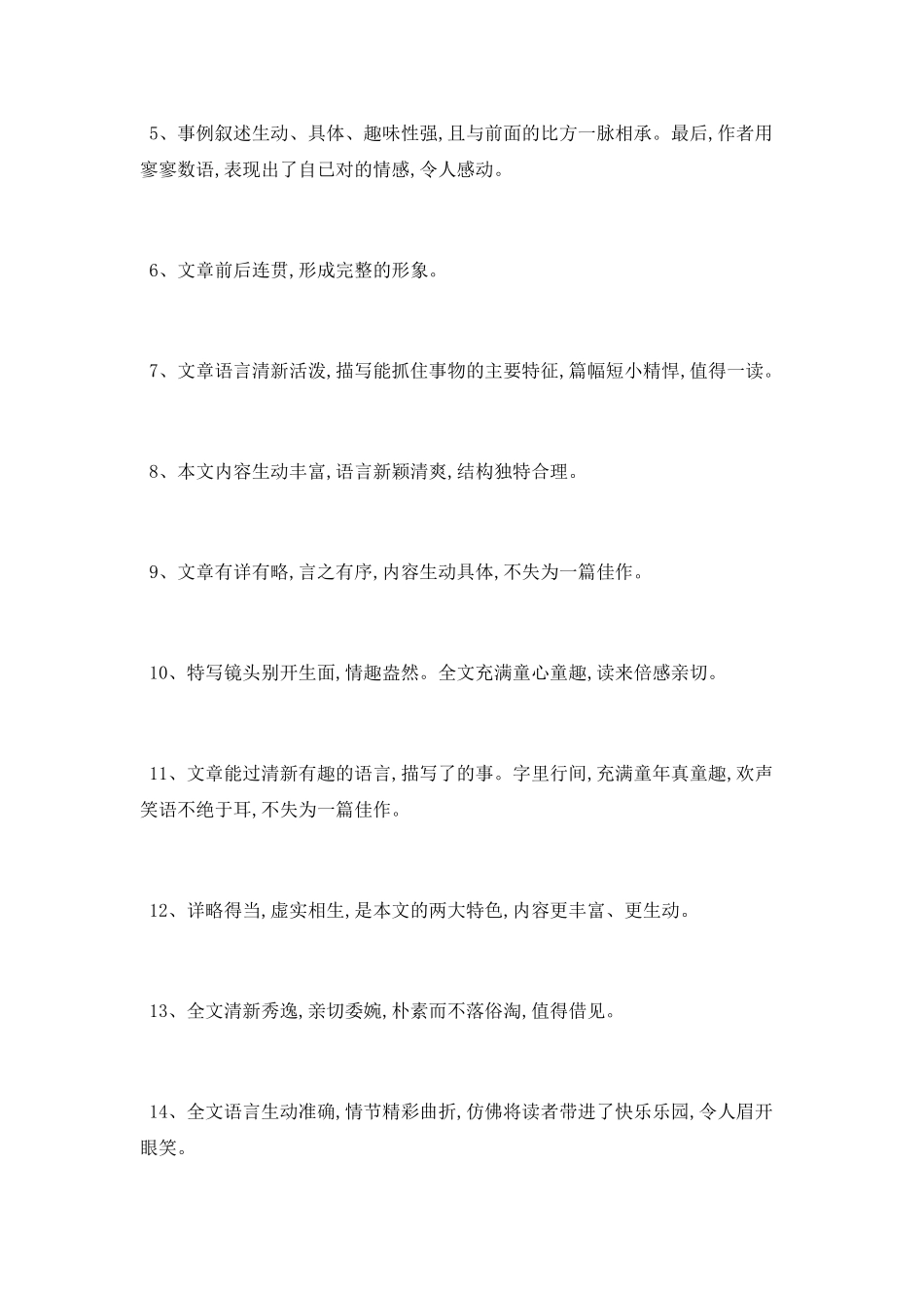 最新小学作文评语大全_第3页