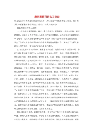 最新寒假顶岗实习总结