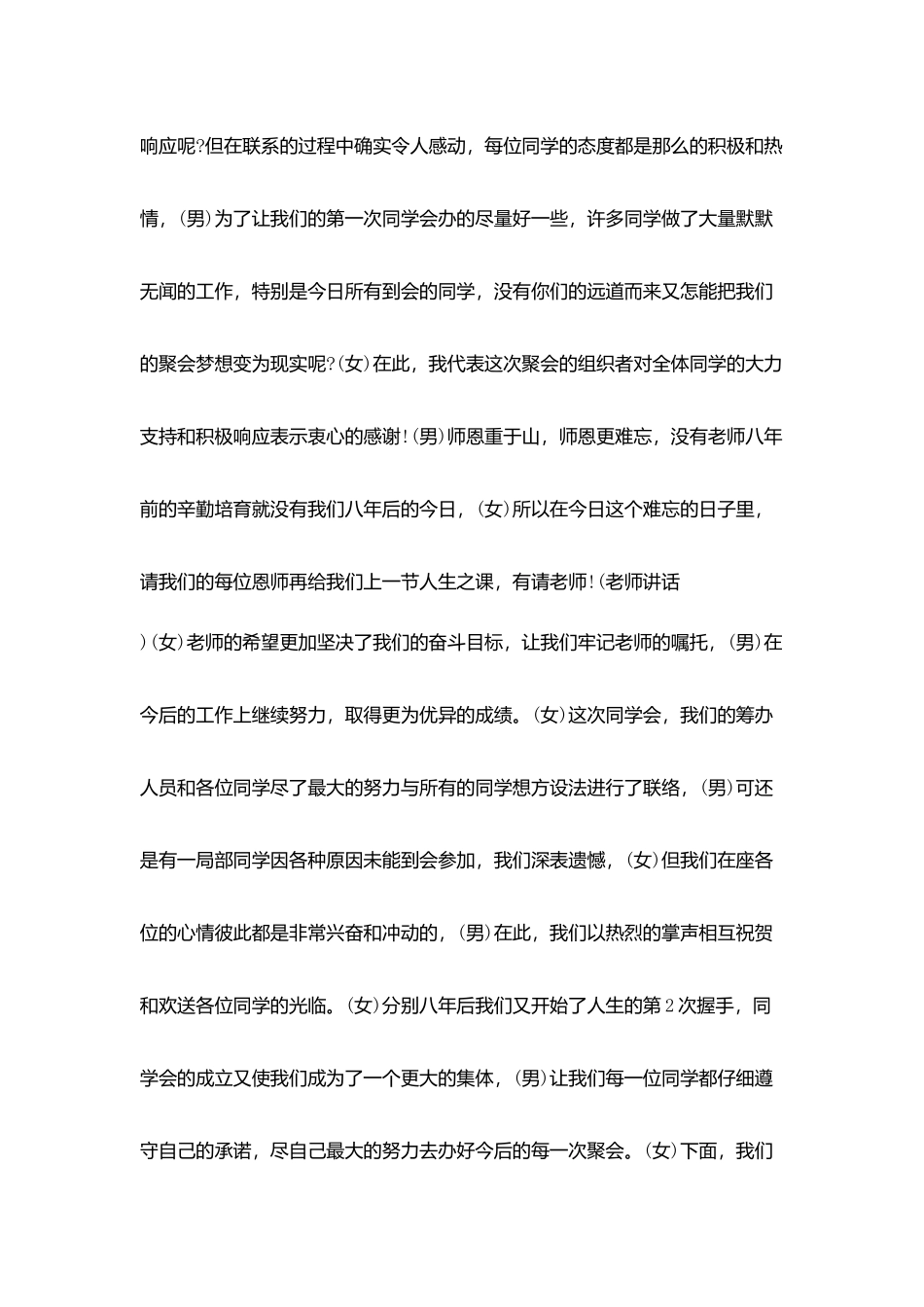 最新小学同学聚会主持人发言稿模板_第3页