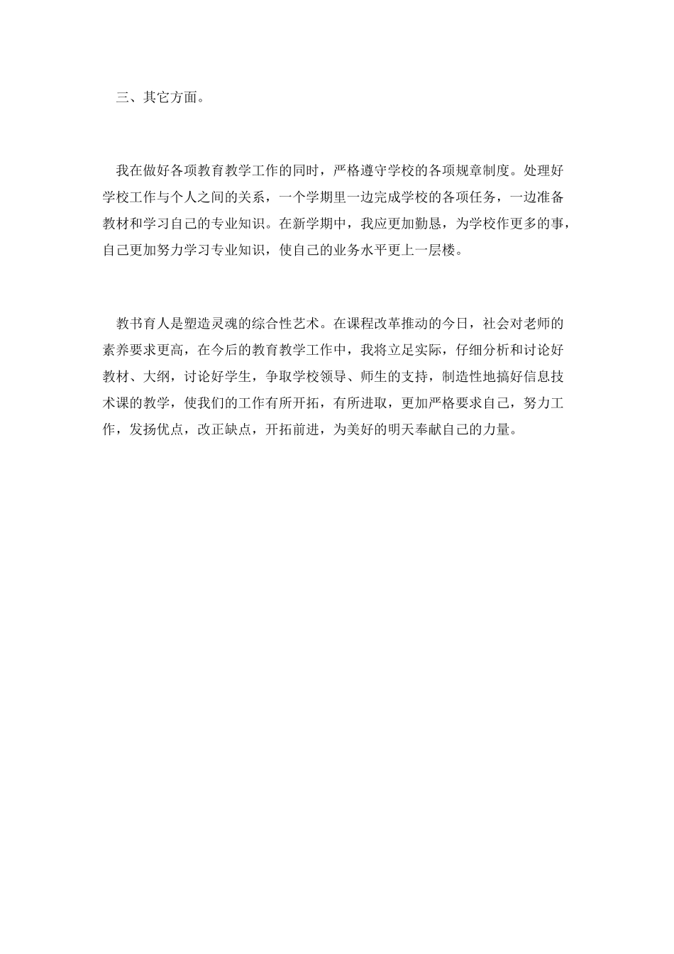 最新小学教师个人工作总结1_第2页