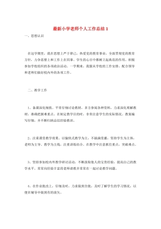最新小学教师个人工作总结1