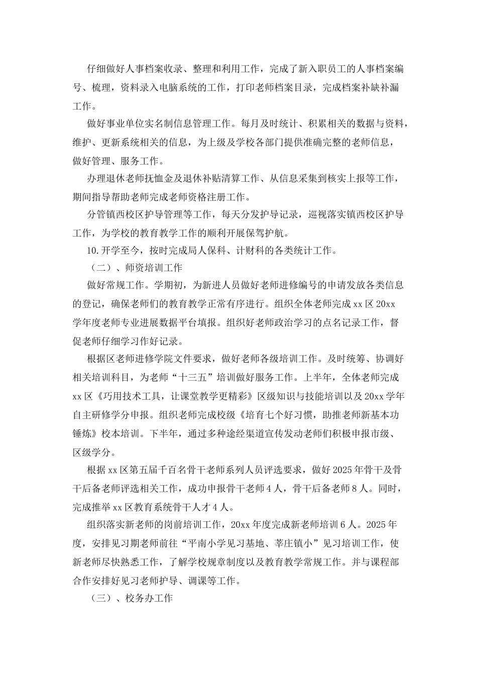 最新小学教师个人述职报告_第2页