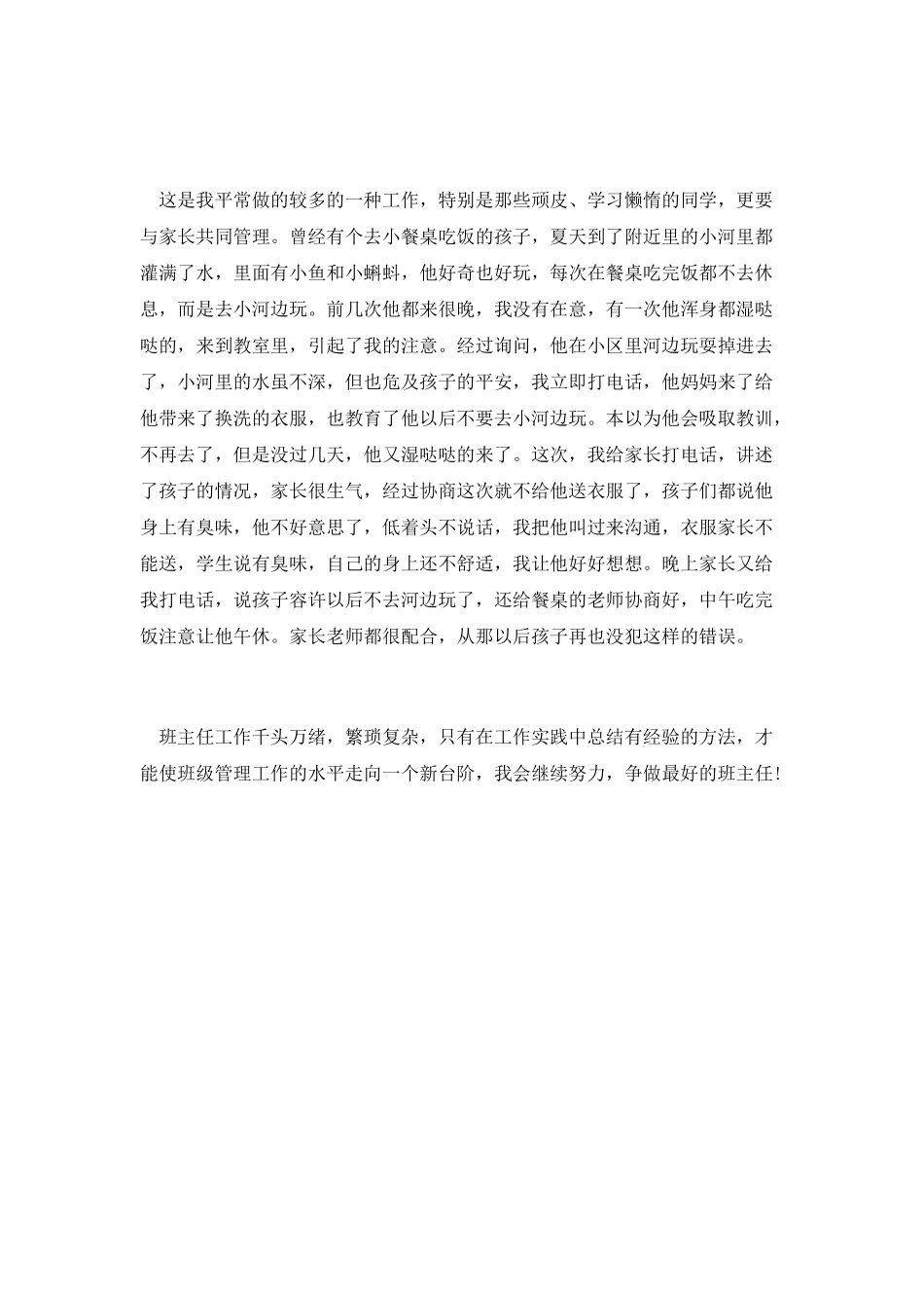 最新小学教师个人工作总结汇总3_第2页