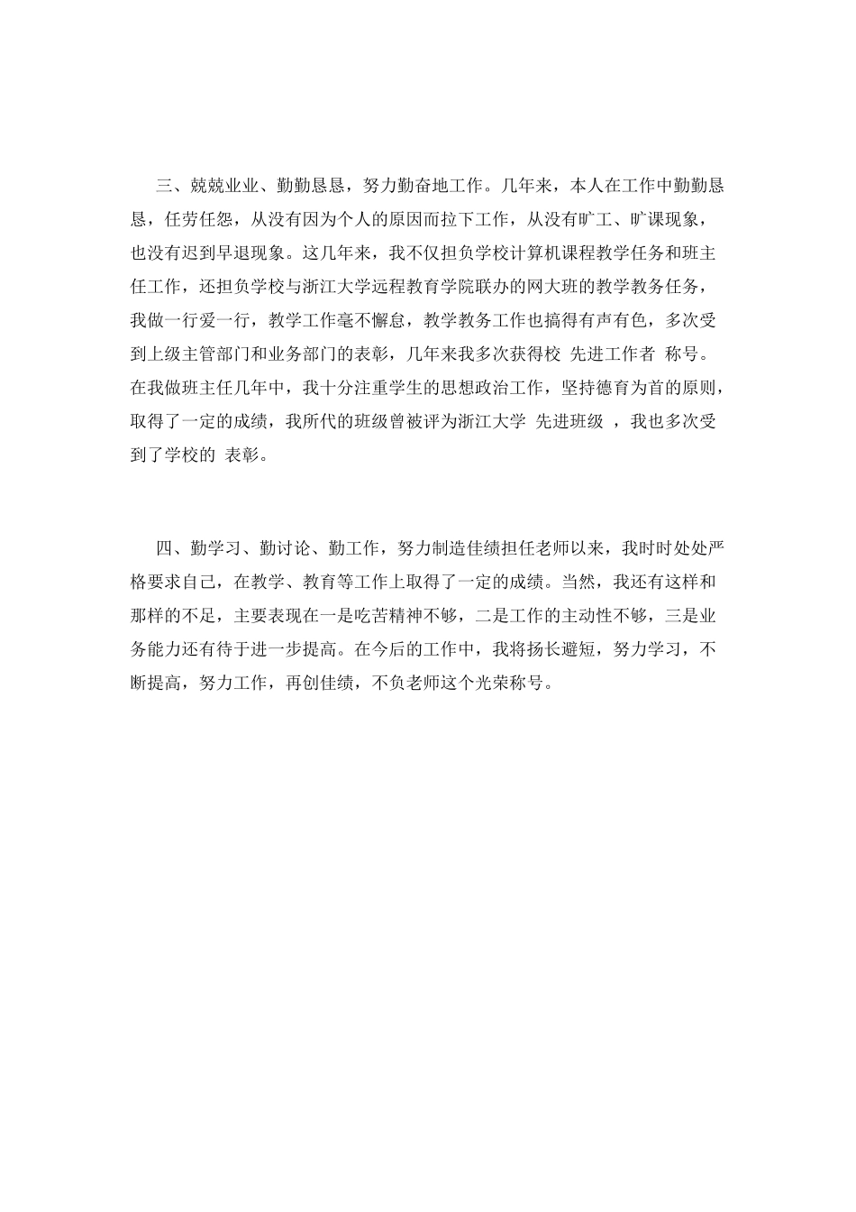 最新小学教师职称自我鉴定2_第2页