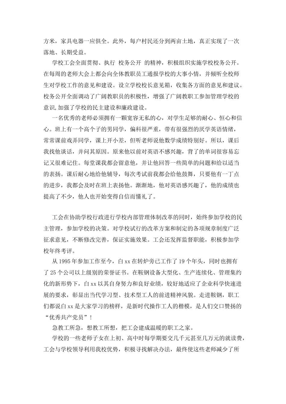 最新小学工会先进事迹材料例文_第3页
