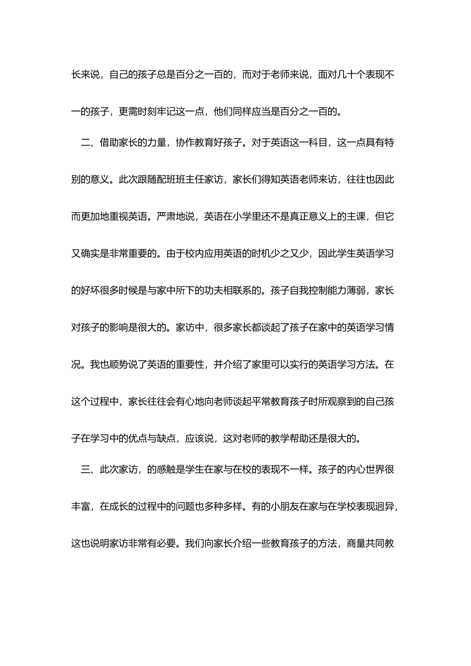 最新小学教师家访工作总结模板2025_第2页