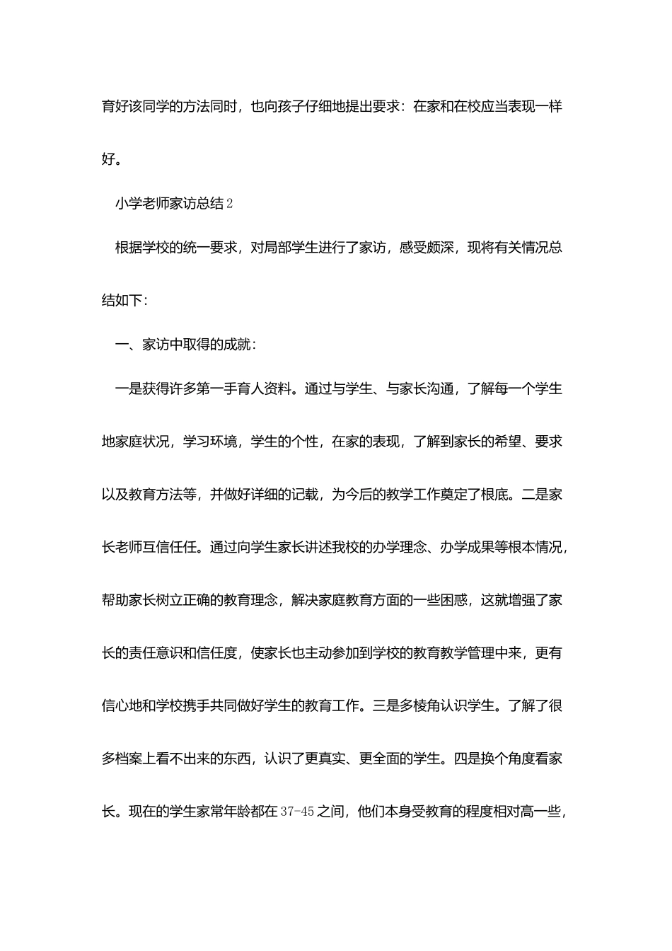 最新小学教师家访工作总结模板2025_第3页